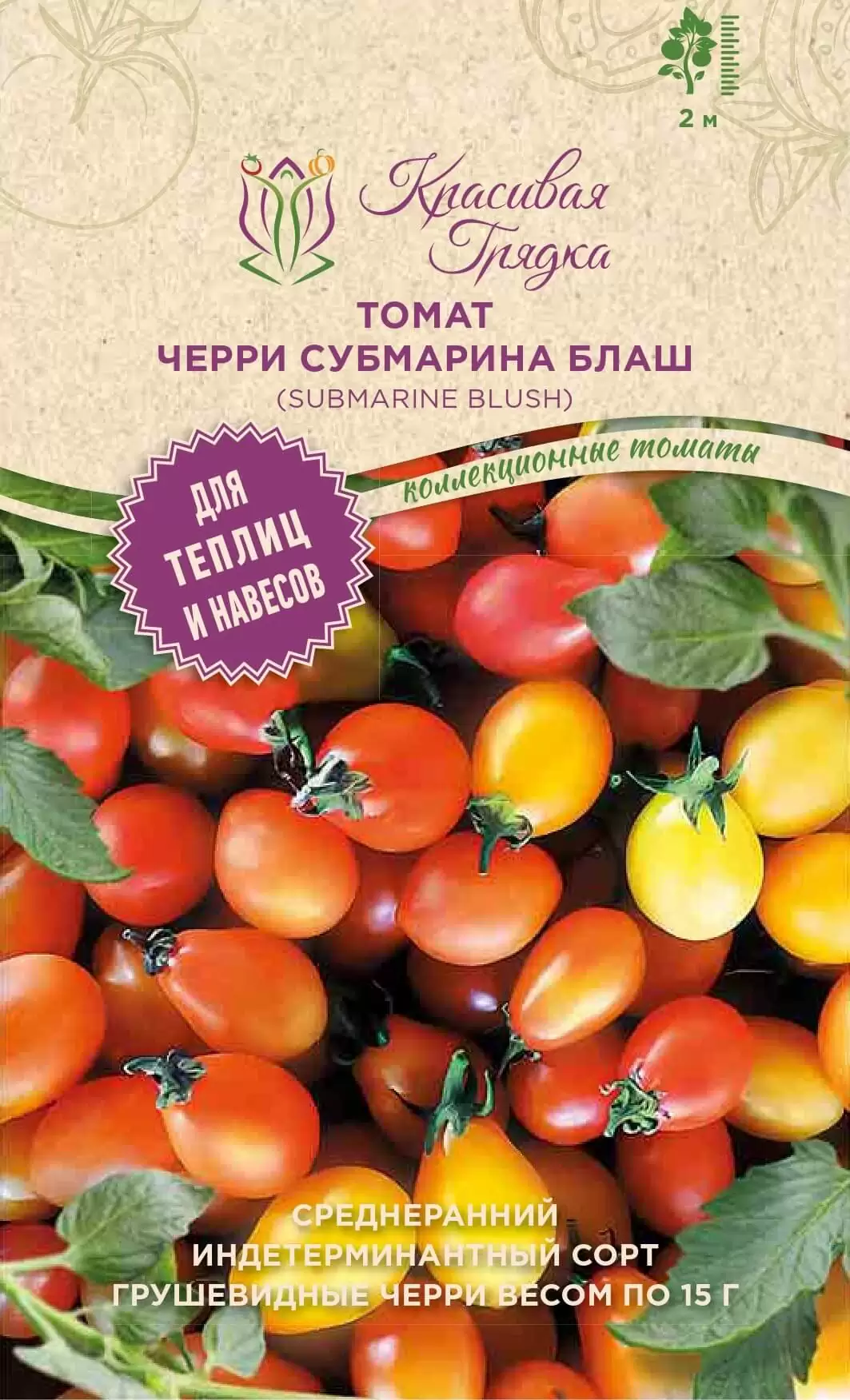 Томат Черри Субмарина блаш (Submarine Blush)