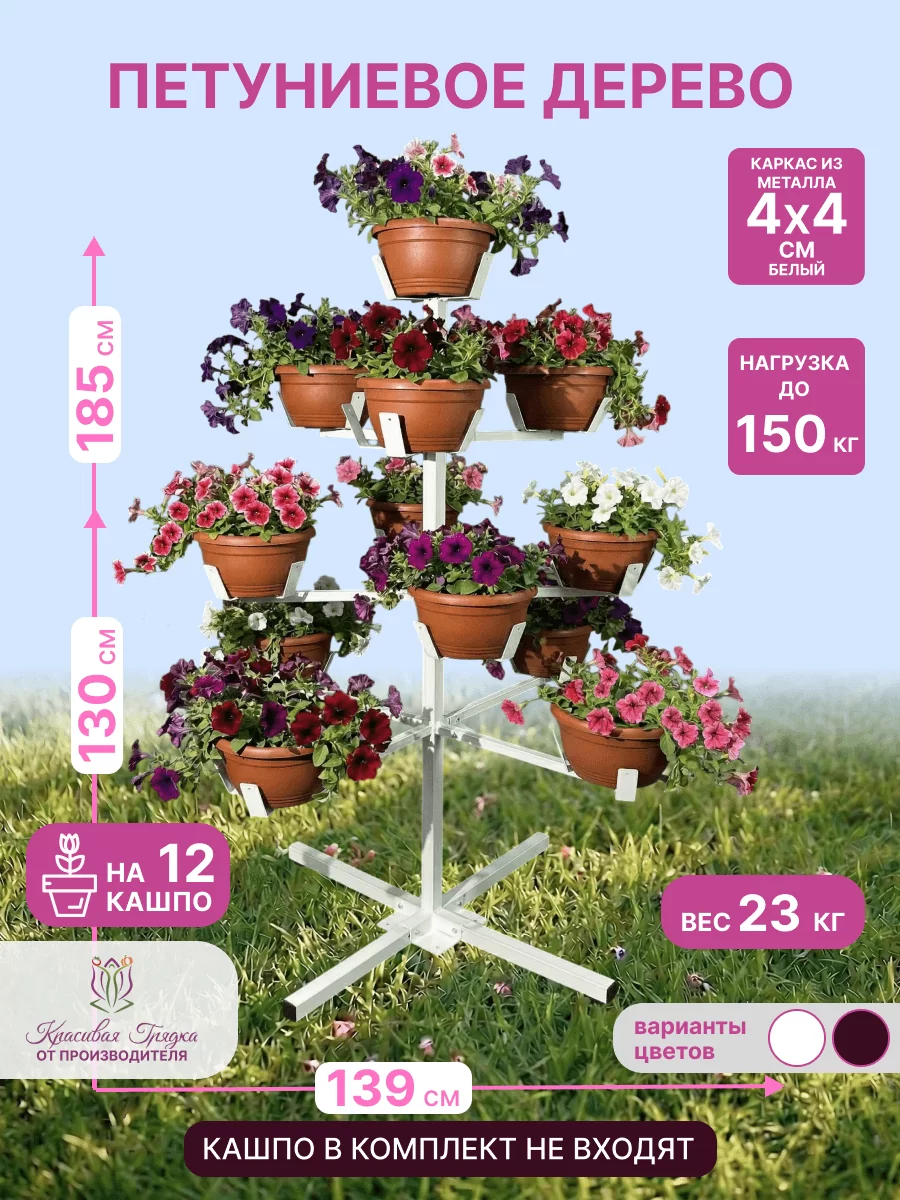 Петуниевое дерево