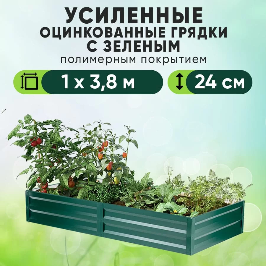 Зеленая усиленная грядка (1 х 3,8)