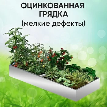 Классическая оцинкованная (мелкие дефекты)