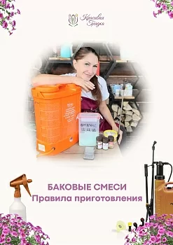 Подарок: Гайд: баковые смеси (в электронном виде)